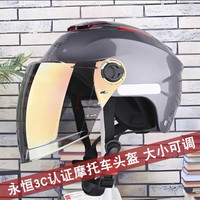 永恒 头盔摩托车头盔四季半盔单双镜片防风保暖安全帽