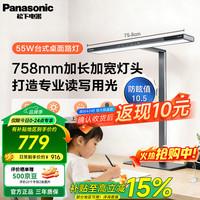 Panasonic 桌路灯台灯大路灯学习灯儿童学生家专用阅读灯全光谱遥控灯 适阅Z10-T 黑灰色 55W HHLT0701H