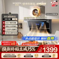 创维 顶侧双吸油烟机30变频爆炒大吸力1200Pa静压家用排抽油烟机挥手开关热清洗