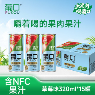 葡口 大果肉果汁饮料真果粒混合口味 320ml*15罐