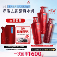 沙宣 大红瓶系列洗发水500g*2+护发素400g 赠洗发水200g+京东洗车一次