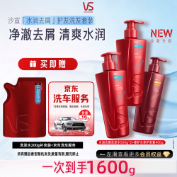 沙宣 大红瓶系列洗发水500g*2+护发素400g 赠洗发水200g+京东洗车一次