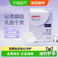 移动端、88VIP：贝亲 云感柔系列 一次性防溢乳垫