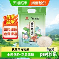 移动端、88VIP、今日必买：稻花翁 精选丝苗米 5kg 真空包装