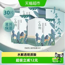 百雀羚 深度补水 面膜  30片