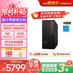 联想 异能者15L台式电脑主机(i5-14500HX、16G、512G、RTX3050)定制