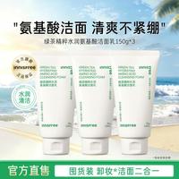 悦诗风吟 3支囤货装洗面奶氨基酸绵密水润控油清洁护肤 150g*三支装