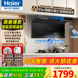 海尔 变频抽油烟机家用烟灶套装27立方大吸力厨房顶侧双三吸燃气灶具热水器二三件套自清洁吸排烟机