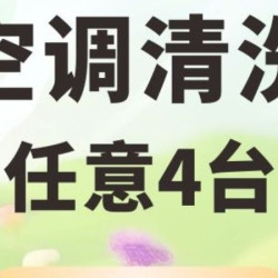 高温杀菌深度清洗