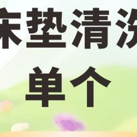 促销活动：美团家政专场重磅来袭！20+家政大牌限时开抢，挂机空调清洗低至55元！