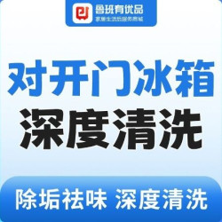对开门冰箱清洗丨消毒杀菌化冰除垢去污