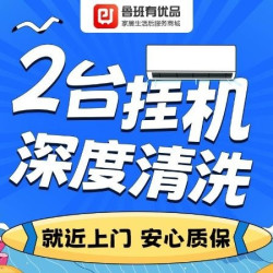 空调挂机清洗2台丨除垢去污消毒杀菌深度拆洗
