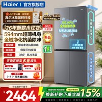 海尔 小红花502L十字四开门家用一级能效双变频风冷无霜冰箱旗舰店