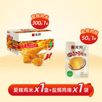 无穷 爱辣鸡米 300g*1+50g盐焗鸡排*1 独立小包装 鸡肉零食
