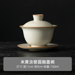 米黄汝窑三才盖碗茶具