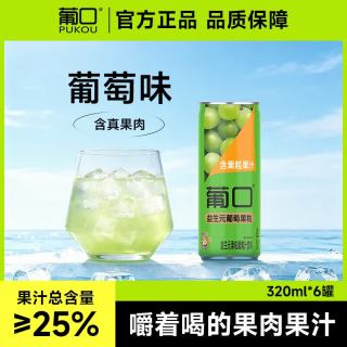 葡口 果肉饮料健康0添加防腐剂 320ml*6罐