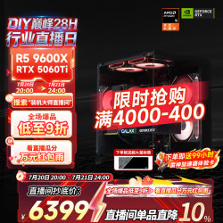 淮洋易通 组装电脑  DIY整机（9600X、RTX5060TI、16GB、512GB）