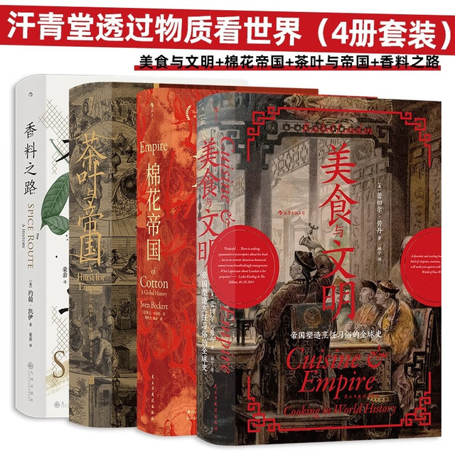 汗青堂透过物质看世界（4册套装） 