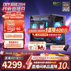 微星 全家桶（5600+RTX5060、16G、500G）