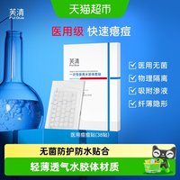 88VIP：芙清 医用痘痘贴无菌修复消痘印水胶体敷料非去创口消脓炎痘豆豆贴