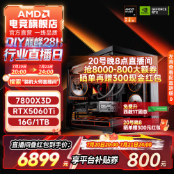 AMD 台式组装电脑配置七（7800X3D、RTX5060Ti、16GB、1TB）