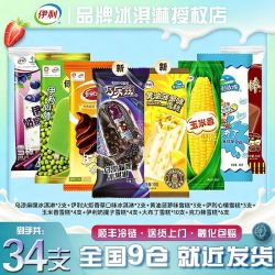 伊利 34支】伊利冰淇淋新品巧乐兹雪糕混装火炬玉米香心情奶提子雪糕