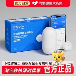 欧态 动态血糖仪 1盒 24小时监测自动测糖免扎针测糖