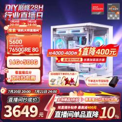 微星 组装电脑（5600、RX7650GRE、16GB、500GB）