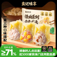袁记味享 袁记云饺 鲜虾蟹籽玉米鲜肉云吞馄饨煎饺早餐速食生鲜饺子水饺 鲜虾蟹籽*1+玉米鲜肉*1+鲜肉*1