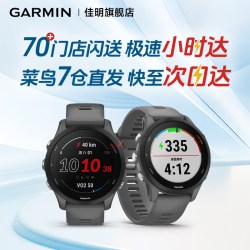 佳明 Forerunner 255 运动智能心率表