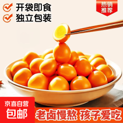 鹌鹑蛋卤蛋独立小包装即食卤味休闲食品 10枚盐焗鹌鹑蛋（拍2单发25枚）地址姓名电话需要一致