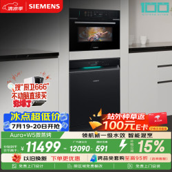 西门子 W5微蒸烤嵌入式微蒸烤CP3S4N5G7W+黑魔镜