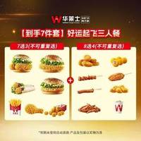 华莱士 好运起飞三人餐