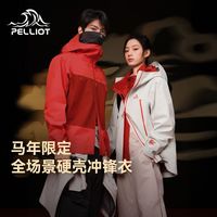百亿补贴：伯希和 户外硬壳冲锋衣女26新款专业防水徒步登山服外套