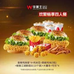 华莱士 欢聚畅享四人餐