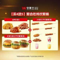 华莱士 聚会吃鸡欢聚桶