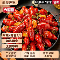 移动端、今日必买：天海藏 蒜蓉小龙虾3斤 45-50只 3-5钱