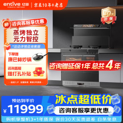 亿田 S8U-DC变频集成灶蒸烤一体集成灶 蒸烤独立箱一体机 蒸箱烤箱一体灶