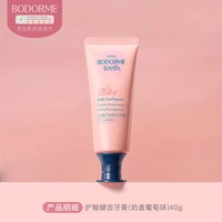 移动端：贝德美 儿童健齿益生菌牙膏低氟固齿宝宝婴幼儿童牙刷牙膏牙龈护理