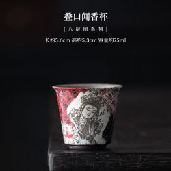 八破图闻香杯陶瓷品茗杯