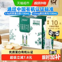 今日必买、88VIP:特仑苏 3.8g蛋白 有机纯牛奶 250ml*10盒