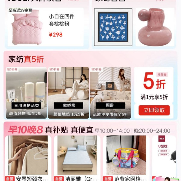 京东 家居馆 家纺真5折 领取1元打5折 (每日0点更新可领)