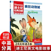 27册迪士尼经典动画 英文电影故事书疯狂动物城儿童启蒙英语分级儿童故事书儿童读物双语阅读