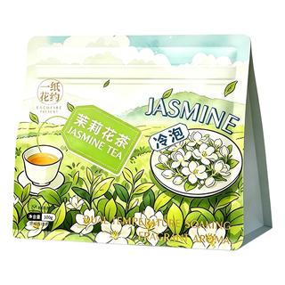 一纸花约 茉莉花茶 冷泡清香型 花果茶