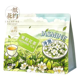 一纸花约 茉莉花茶 冷泡清香型 花果茶