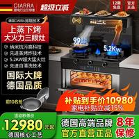CIARRA 德国CIARRA集成灶家用油烟机蒸烤箱一体式变频智能语音上蒸下烤灶具