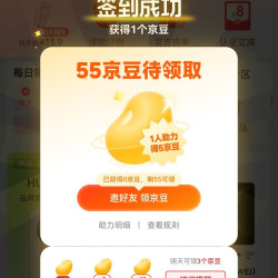 京东 拍拍二手每日签到领京豆