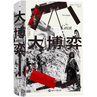 《汗青堂丛书168 大博弈:英俄帝国的中亚竞逐》