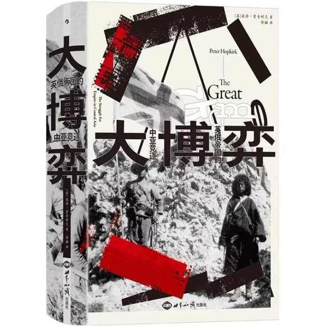 《汗青堂丛书168 大博弈:英俄帝国的中亚竞逐》