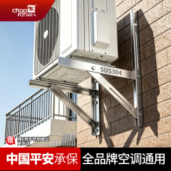 超人 不锈钢空调外机支架